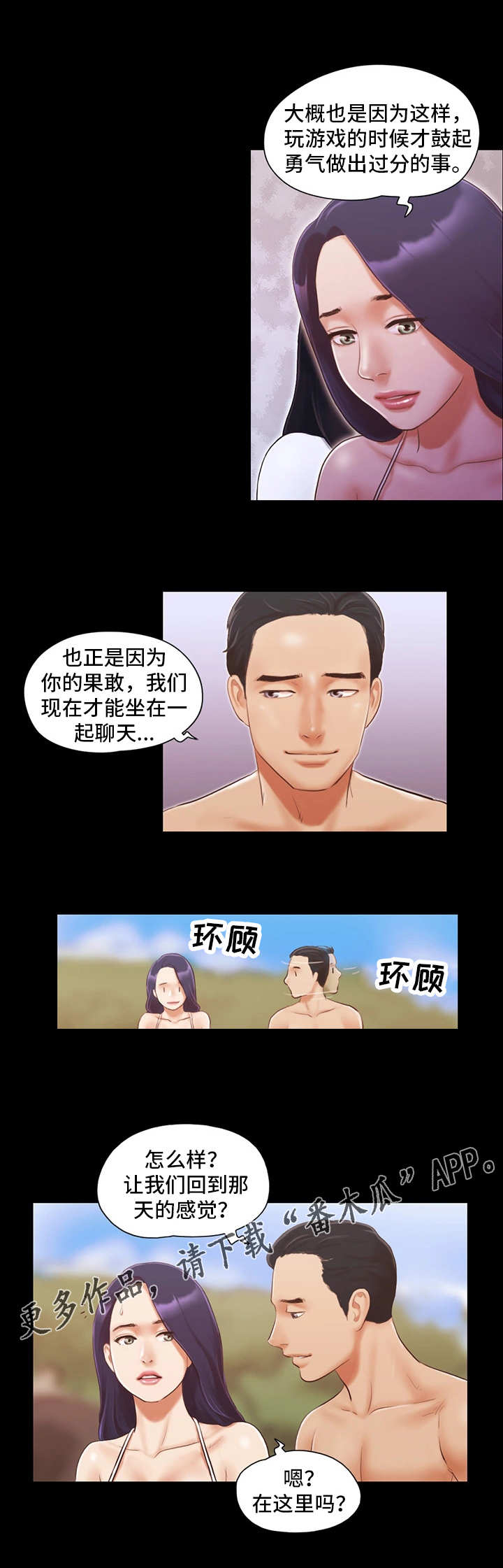 《旅行体验》漫画最新章节第18章：再来一次免费下拉式在线观看章节第【3】张图片