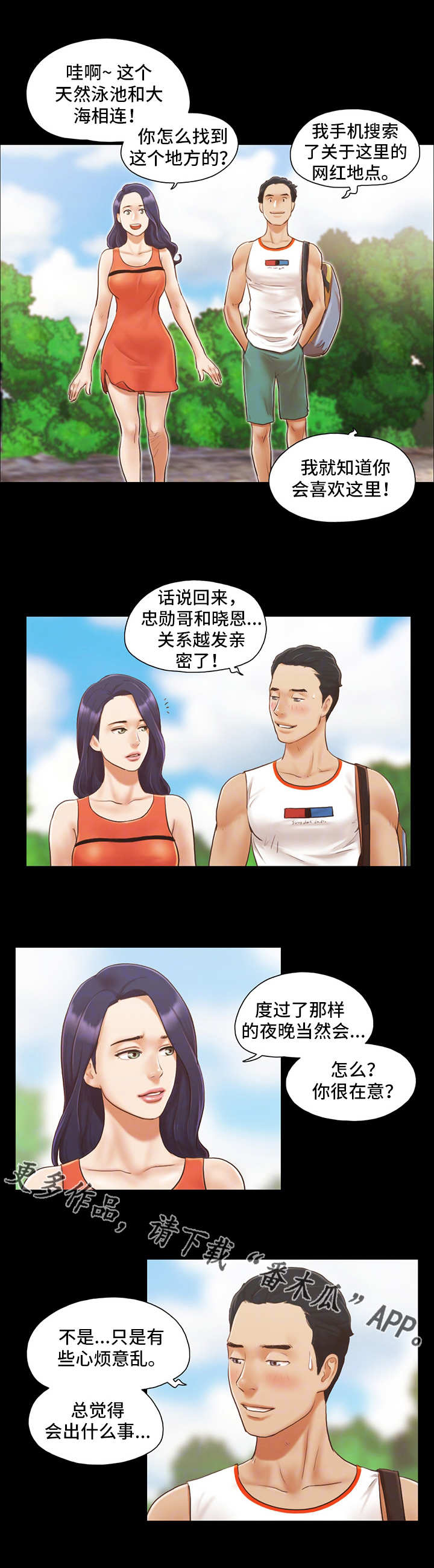 《旅行体验》漫画最新章节第18章：再来一次免费下拉式在线观看章节第【10】张图片