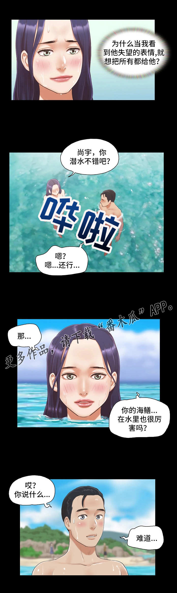 《旅行体验》漫画最新章节第20章：紧张免费下拉式在线观看章节第【12】张图片