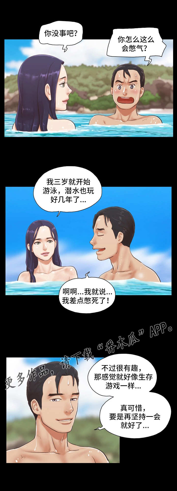 《旅行体验》漫画最新章节第21章：忘掉今天免费下拉式在线观看章节第【8】张图片