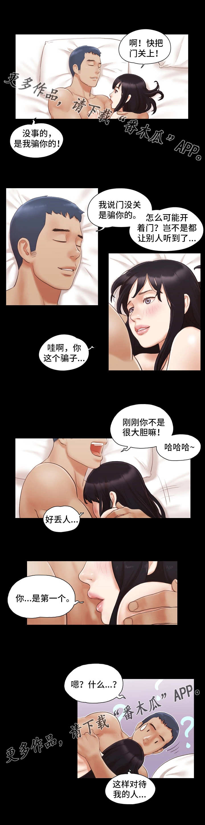 《旅行体验》漫画最新章节第21章：忘掉今天免费下拉式在线观看章节第【2】张图片