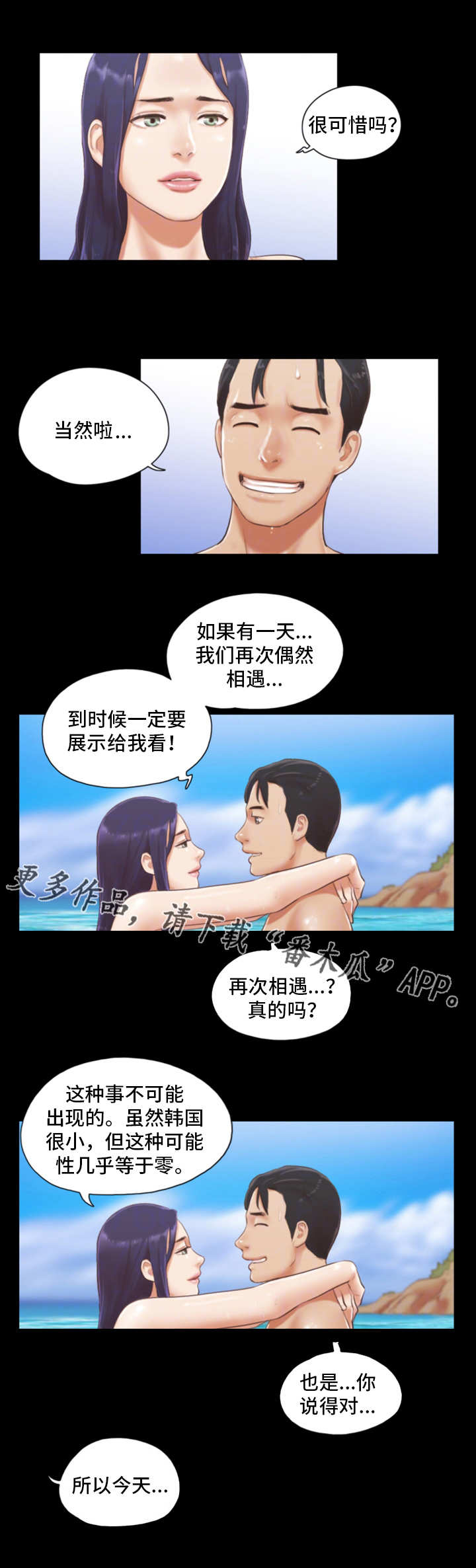 《旅行体验》漫画最新章节第21章：忘掉今天免费下拉式在线观看章节第【7】张图片