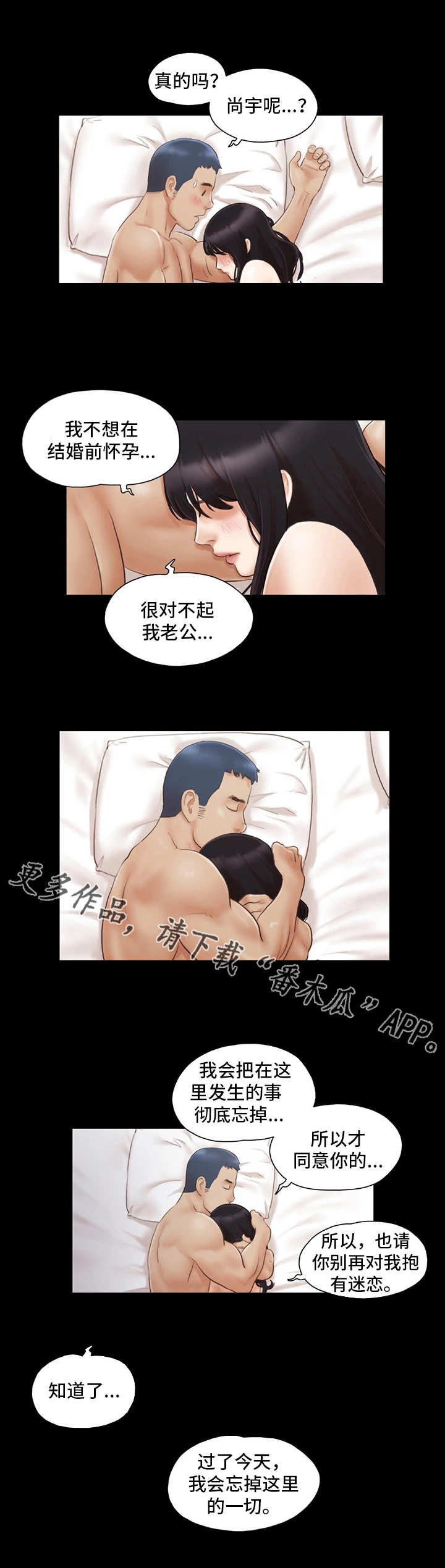 《旅行体验》漫画最新章节第21章：忘掉今天免费下拉式在线观看章节第【1】张图片