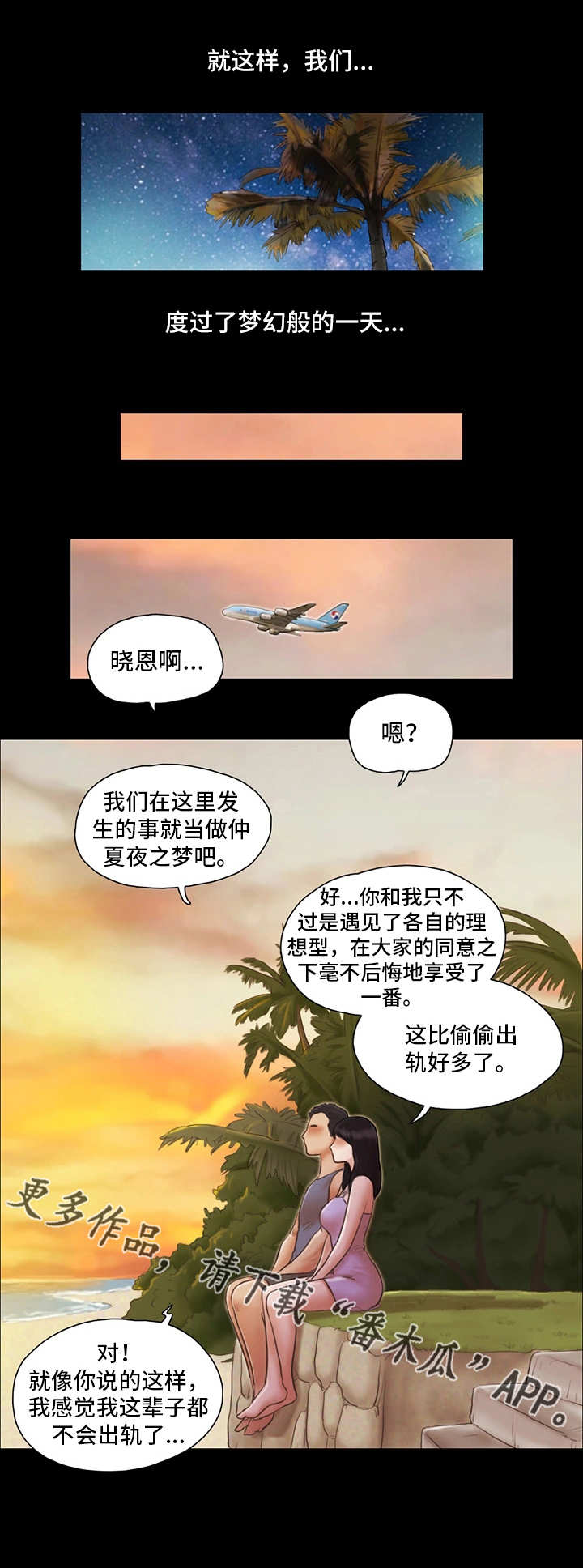 《旅行体验》漫画最新章节第22章：别再相见免费下拉式在线观看章节第【12】张图片