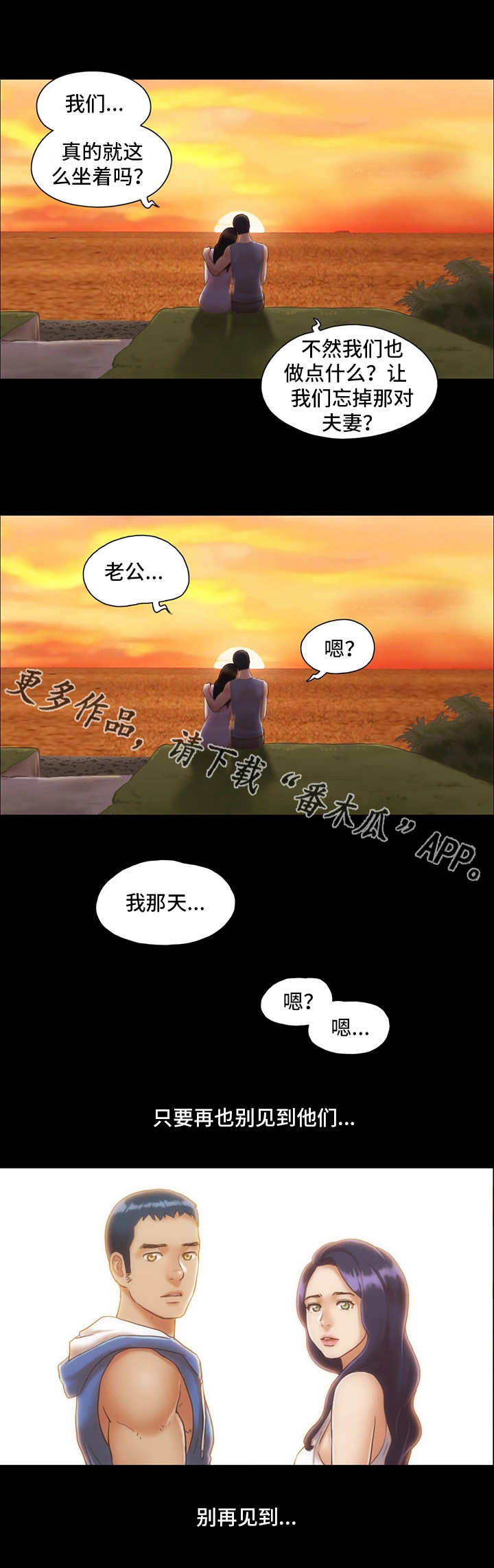 《旅行体验》漫画最新章节第22章：别再相见免费下拉式在线观看章节第【10】张图片