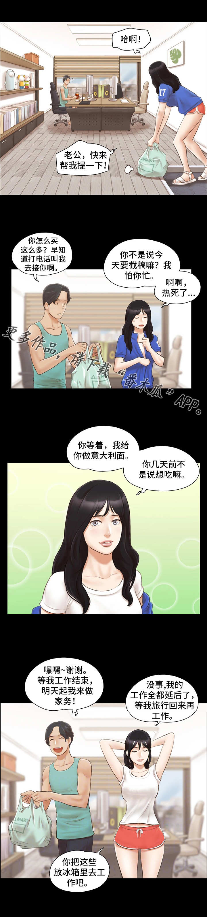 《旅行体验》漫画最新章节第22章：别再相见免费下拉式在线观看章节第【7】张图片