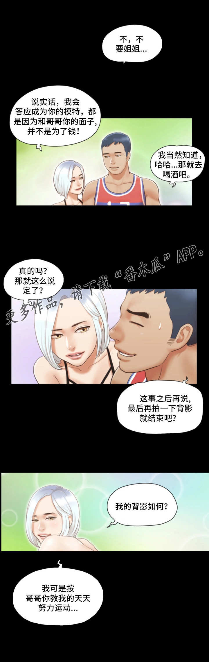 《旅行体验》漫画最新章节第23章：模特免费下拉式在线观看章节第【5】张图片