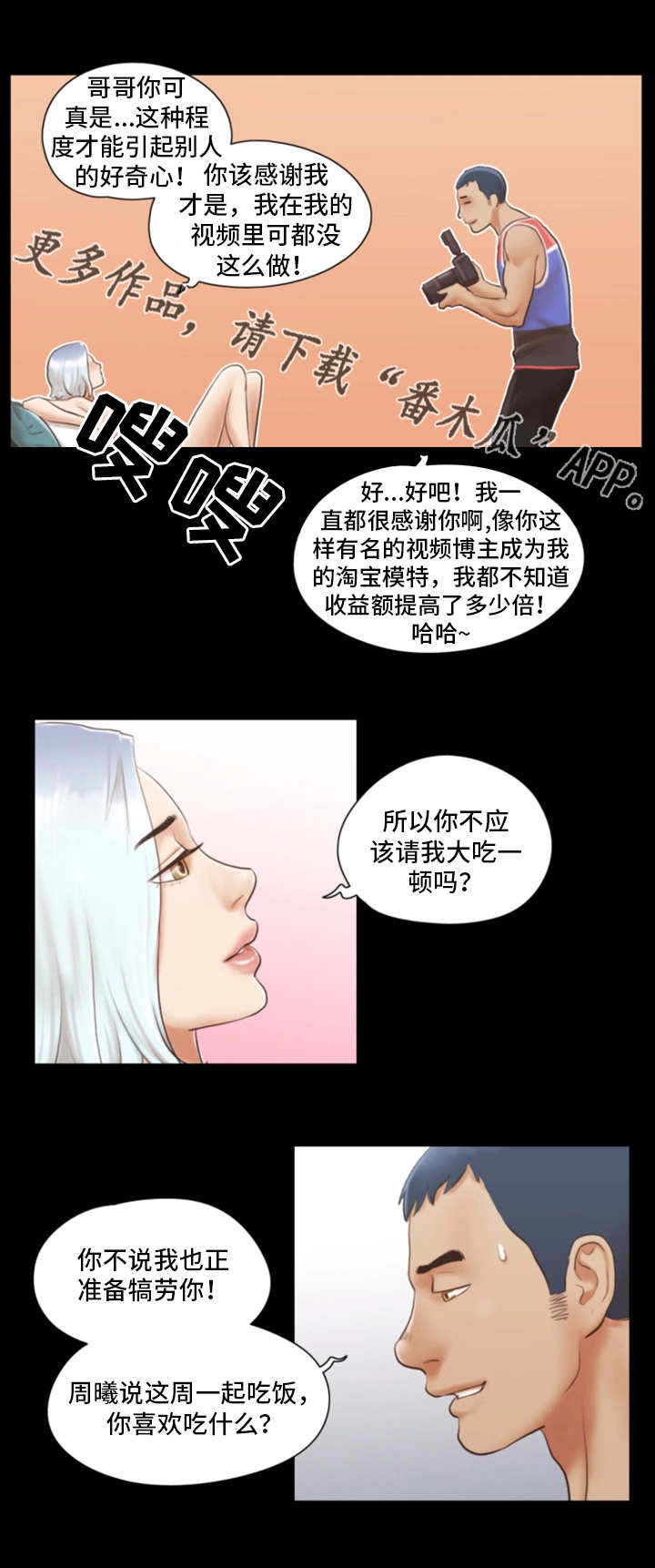 《旅行体验》漫画最新章节第23章：模特免费下拉式在线观看章节第【6】张图片