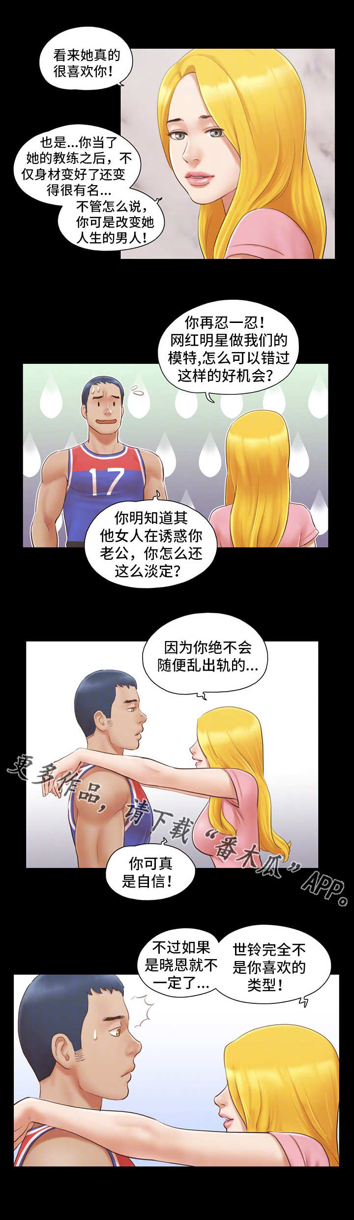 《旅行体验》漫画最新章节第24章：工作免费下拉式在线观看章节第【10】张图片