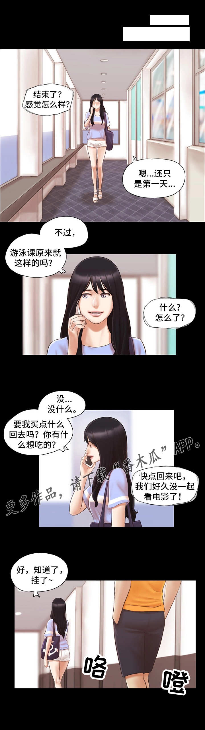 《旅行体验》漫画最新章节第25章：游泳课免费下拉式在线观看章节第【6】张图片