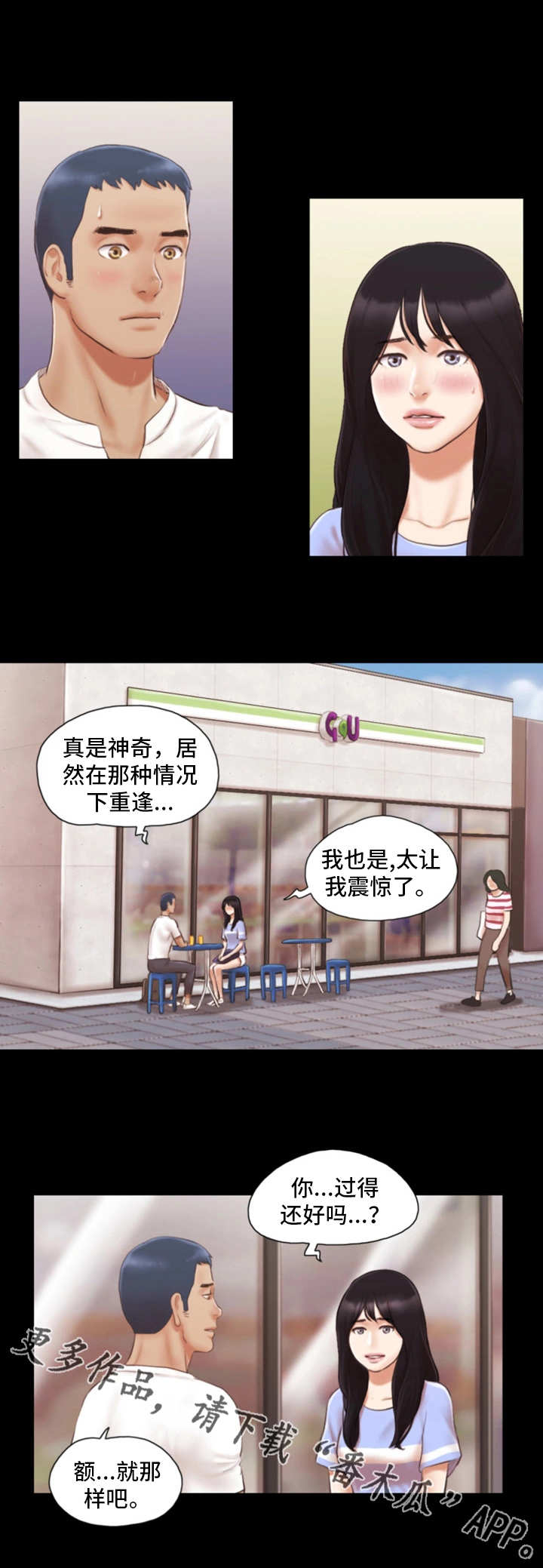 《旅行体验》漫画最新章节第26章：忘不掉免费下拉式在线观看章节第【10】张图片