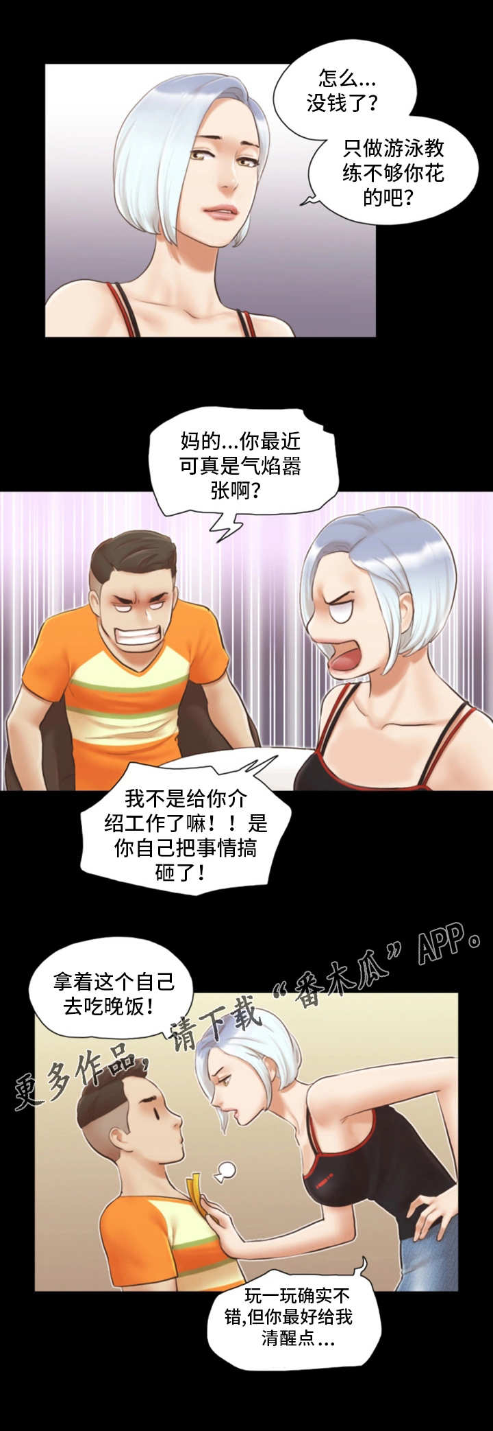 《旅行体验》漫画最新章节第27章：就一次免费下拉式在线观看章节第【7】张图片