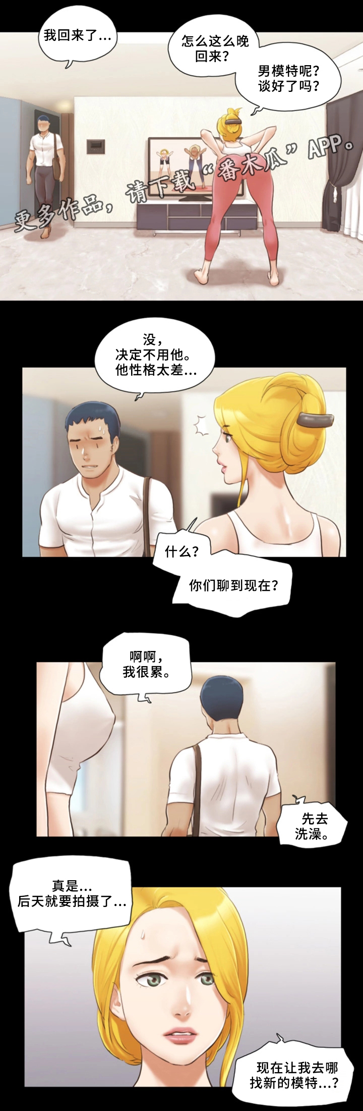 《旅行体验》漫画最新章节第28章：忏悔免费下拉式在线观看章节第【8】张图片