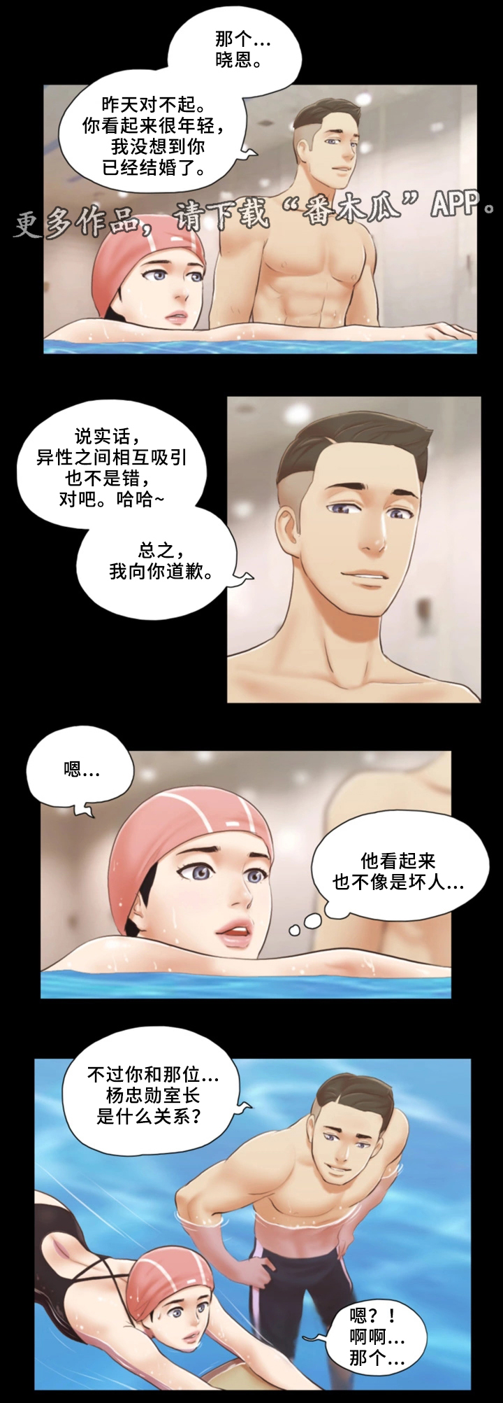 《旅行体验》漫画最新章节第28章：忏悔免费下拉式在线观看章节第【5】张图片