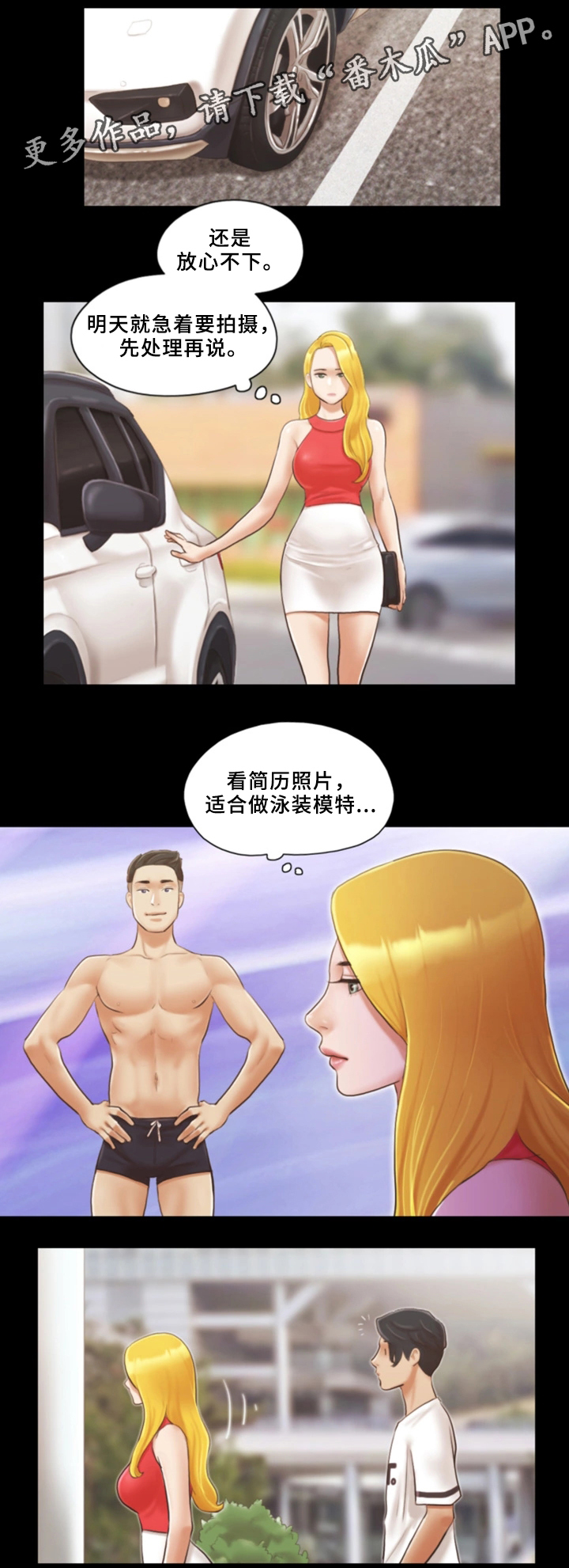 《旅行体验》漫画最新章节第29章：互相吸引免费下拉式在线观看章节第【12】张图片