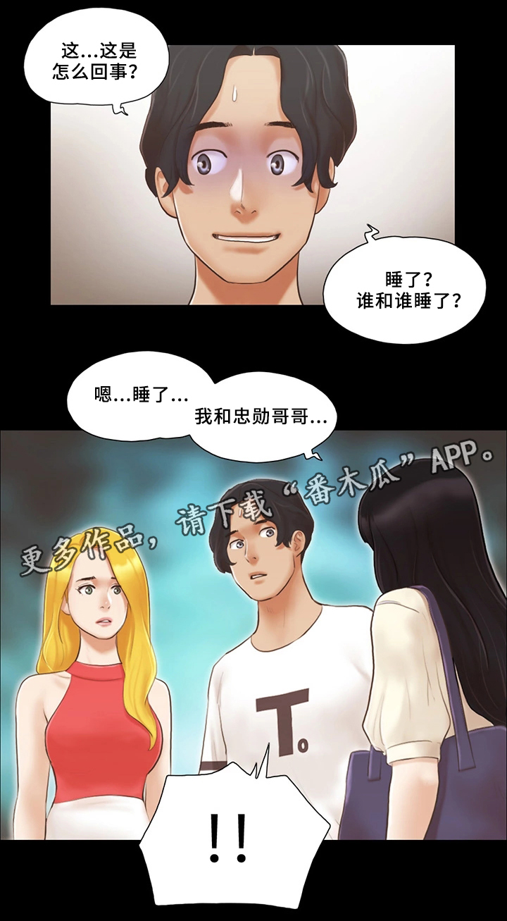 《旅行体验》漫画最新章节第30章：败露免费下拉式在线观看章节第【4】张图片