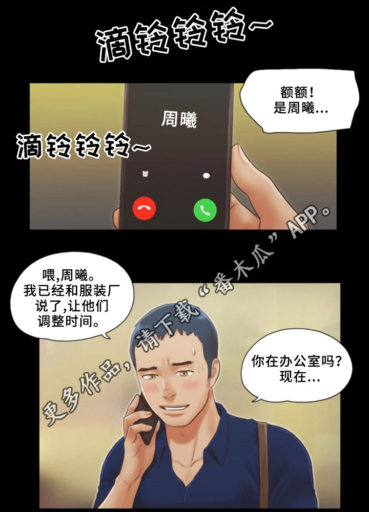 《旅行体验》漫画最新章节第30章：败露免费下拉式在线观看章节第【2】张图片