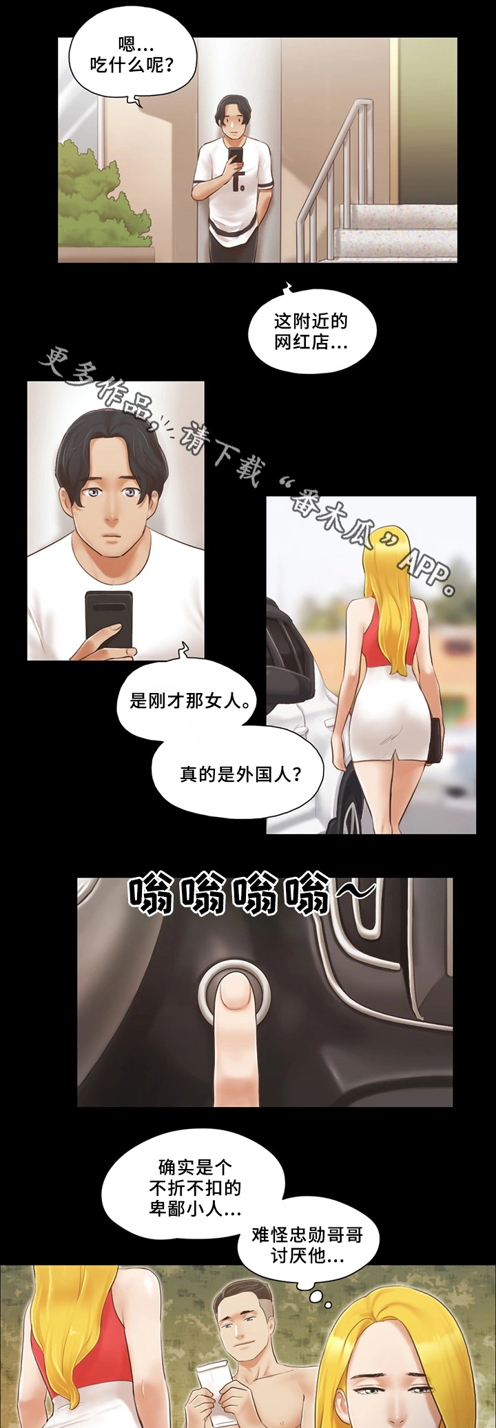 《旅行体验》漫画最新章节第30章：败露免费下拉式在线观看章节第【13】张图片