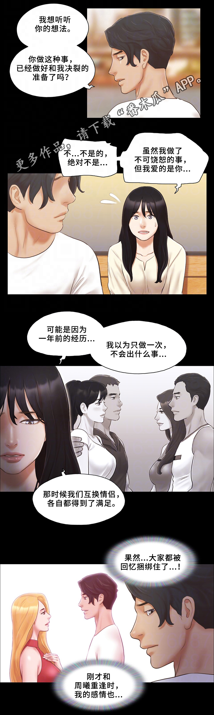 《旅行体验》漫画最新章节第31章：报复免费下拉式在线观看章节第【13】张图片