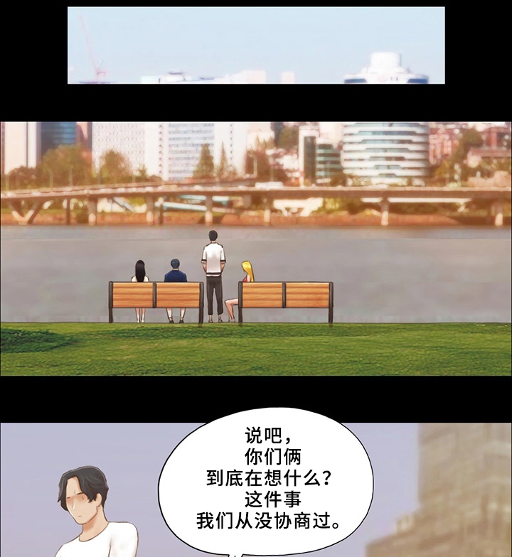 《旅行体验》漫画最新章节第31章：报复免费下拉式在线观看章节第【15】张图片