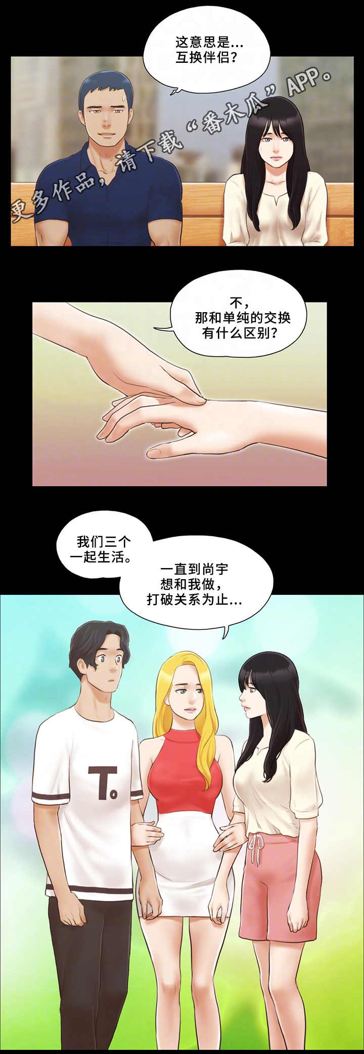 《旅行体验》漫画最新章节第31章：报复免费下拉式在线观看章节第【5】张图片