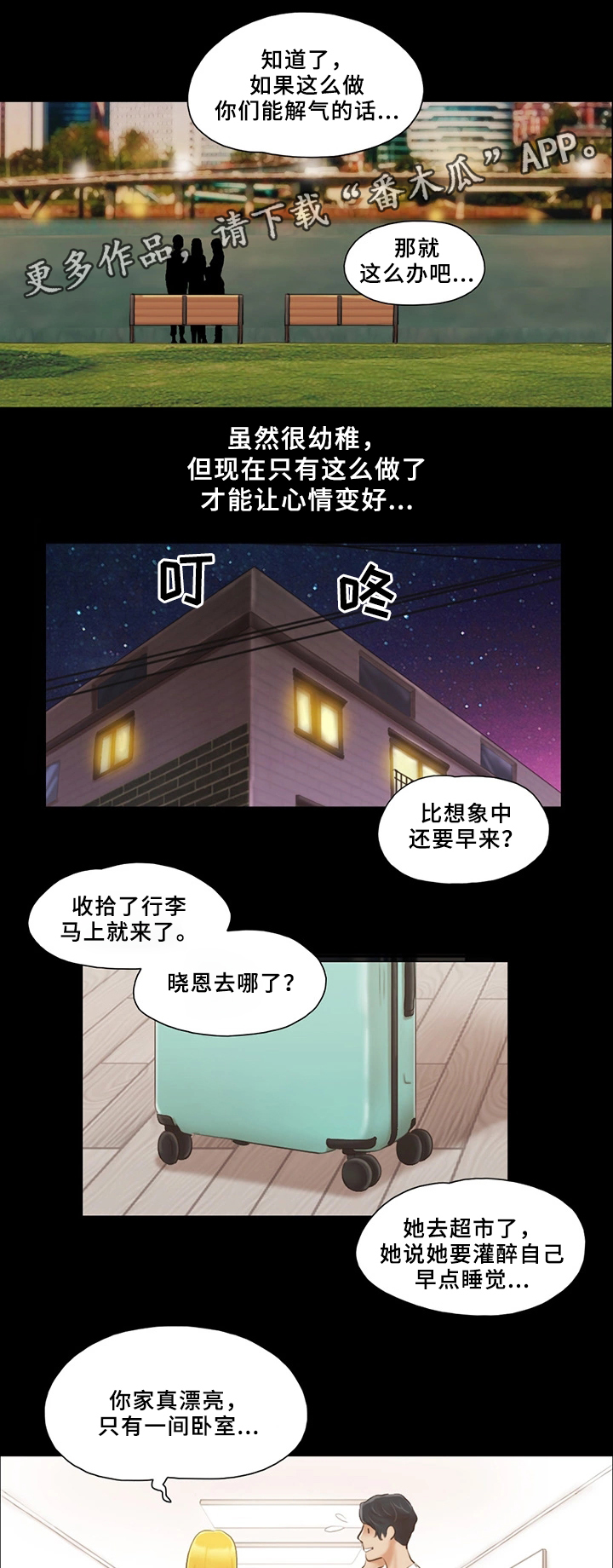 《旅行体验》漫画最新章节第31章：报复免费下拉式在线观看章节第【3】张图片