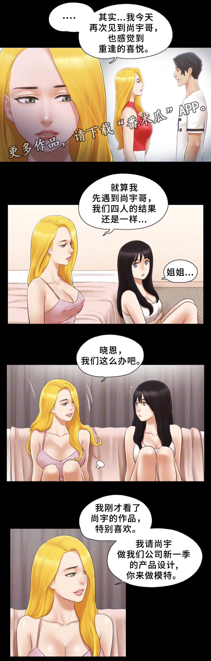 《旅行体验》漫画最新章节第32章：晚安免费下拉式在线观看章节第【5】张图片