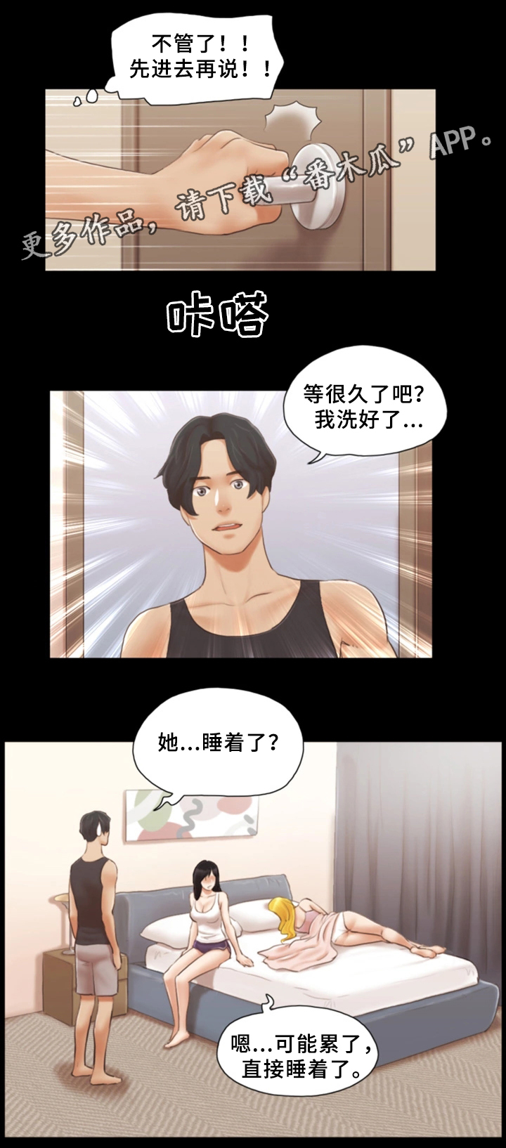 《旅行体验》漫画最新章节第32章：晚安免费下拉式在线观看章节第【2】张图片