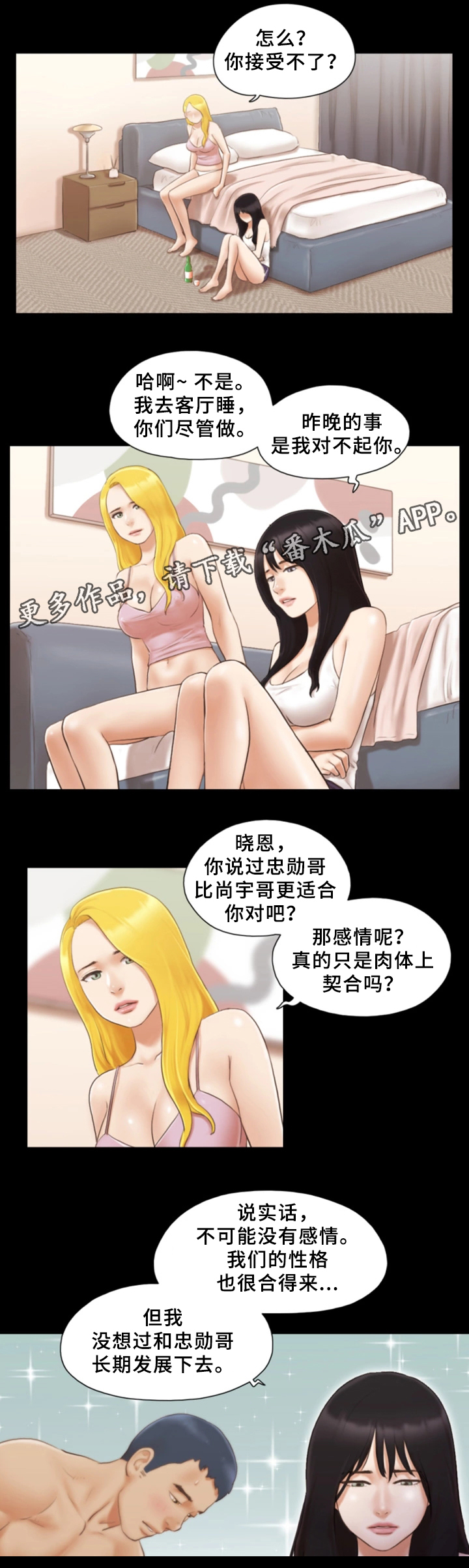 《旅行体验》漫画最新章节第32章：晚安免费下拉式在线观看章节第【7】张图片