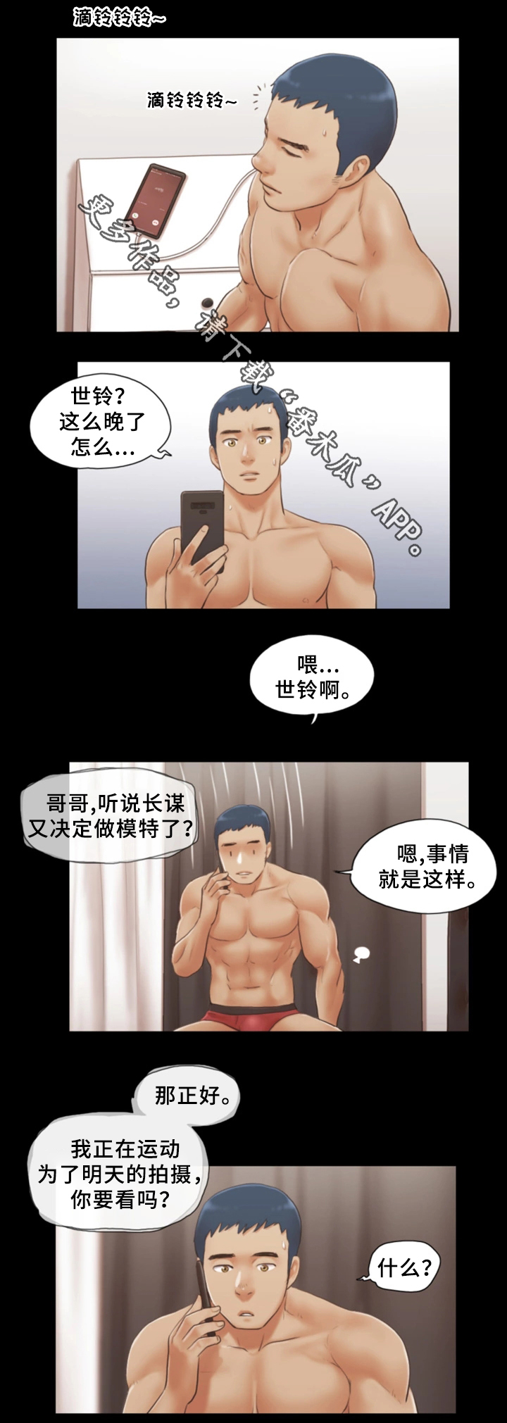 《旅行体验》漫画最新章节第33章：忍不住的诱惑免费下拉式在线观看章节第【8】张图片