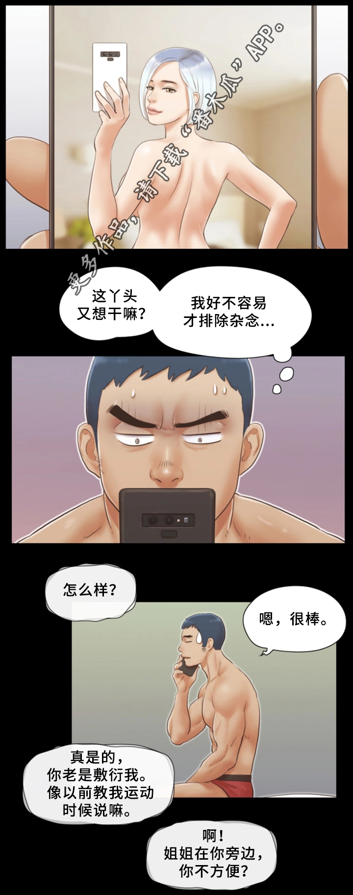 《旅行体验》漫画最新章节第33章：忍不住的诱惑免费下拉式在线观看章节第【7】张图片