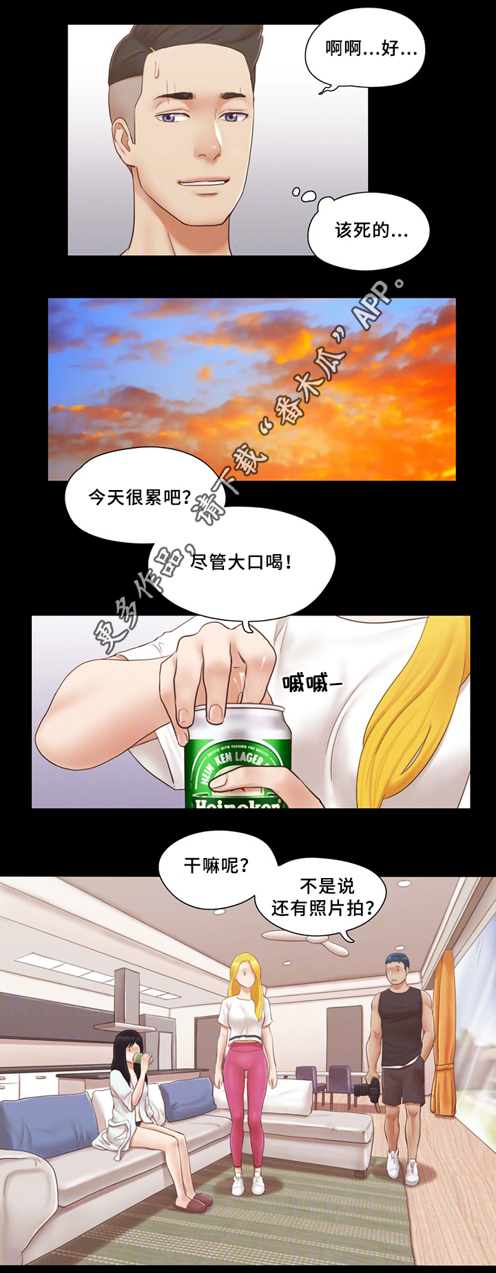 《旅行体验》漫画最新章节第35章：快乐免费下拉式在线观看章节第【5】张图片