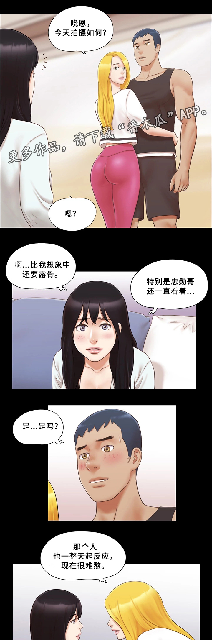 《旅行体验》漫画最新章节第35章：快乐免费下拉式在线观看章节第【3】张图片