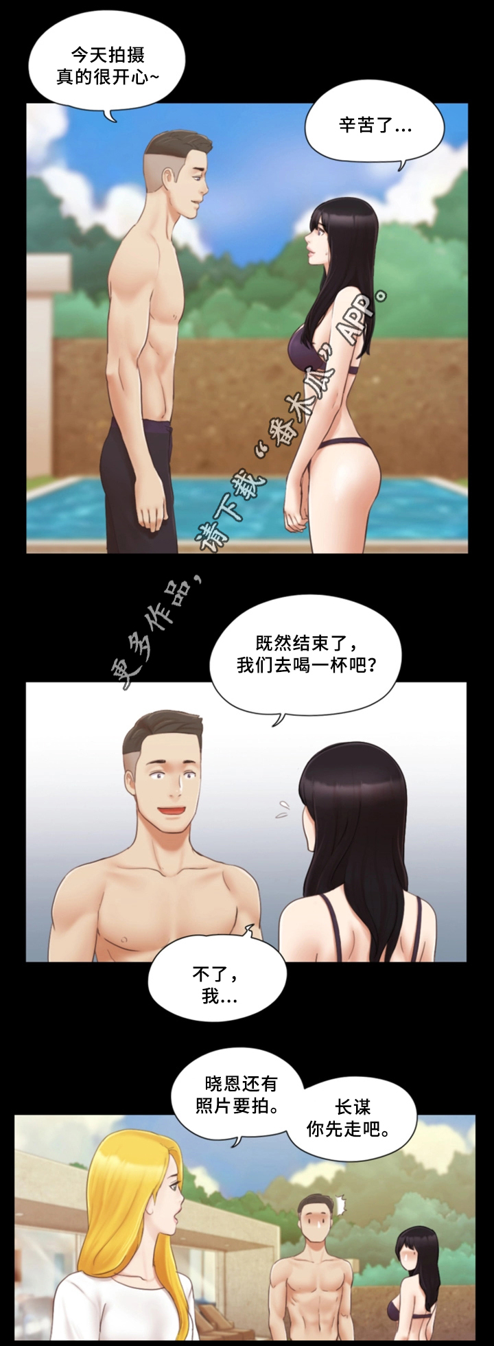 《旅行体验》漫画最新章节第35章：快乐免费下拉式在线观看章节第【6】张图片