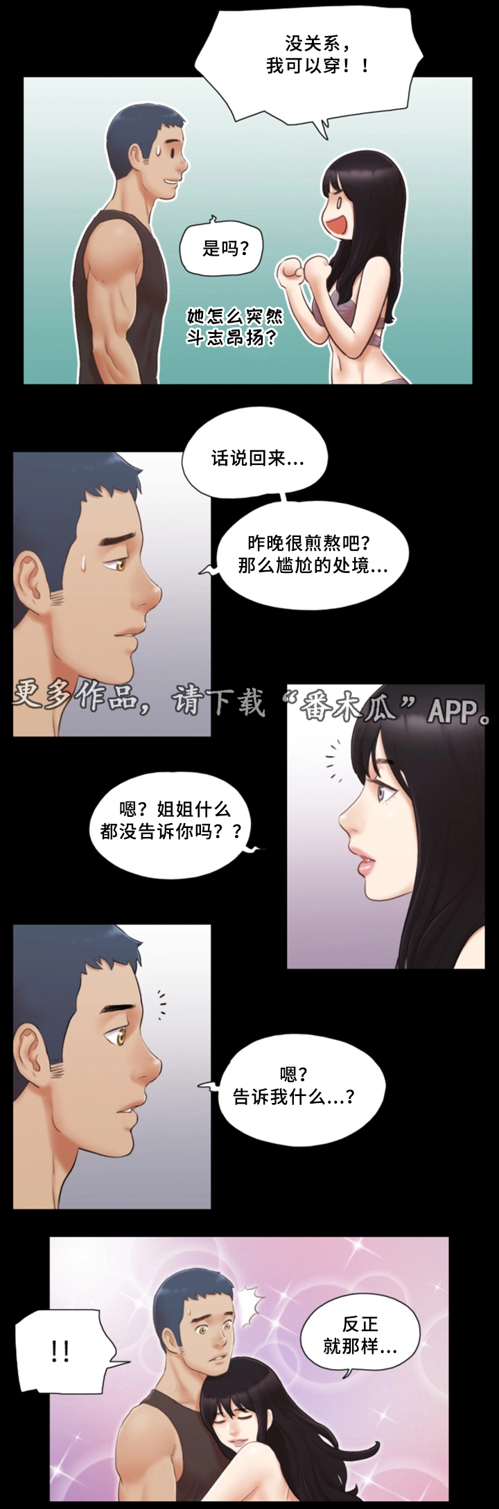 《旅行体验》漫画最新章节第35章：快乐免费下拉式在线观看章节第【13】张图片