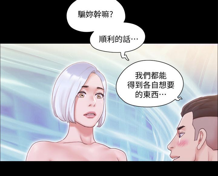 《旅行体验》漫画最新章节第36章：帮你收服免费下拉式在线观看章节第【4】张图片