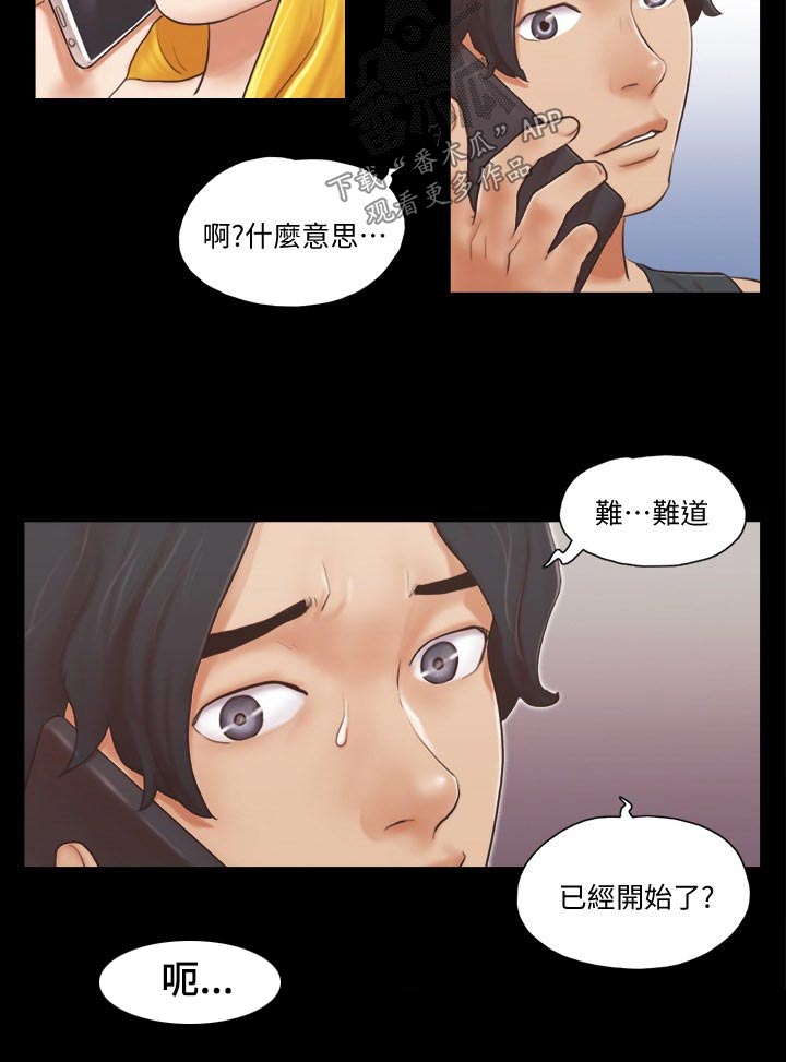 《旅行体验》漫画最新章节第36章：帮你收服免费下拉式在线观看章节第【12】张图片