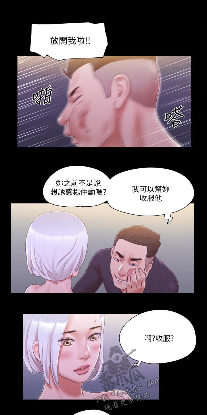 《旅行体验》漫画最新章节第36章：帮你收服免费下拉式在线观看章节第【5】张图片