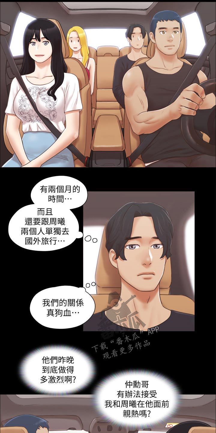 《旅行体验》漫画最新章节第37章：新的旅程免费下拉式在线观看章节第【5】张图片