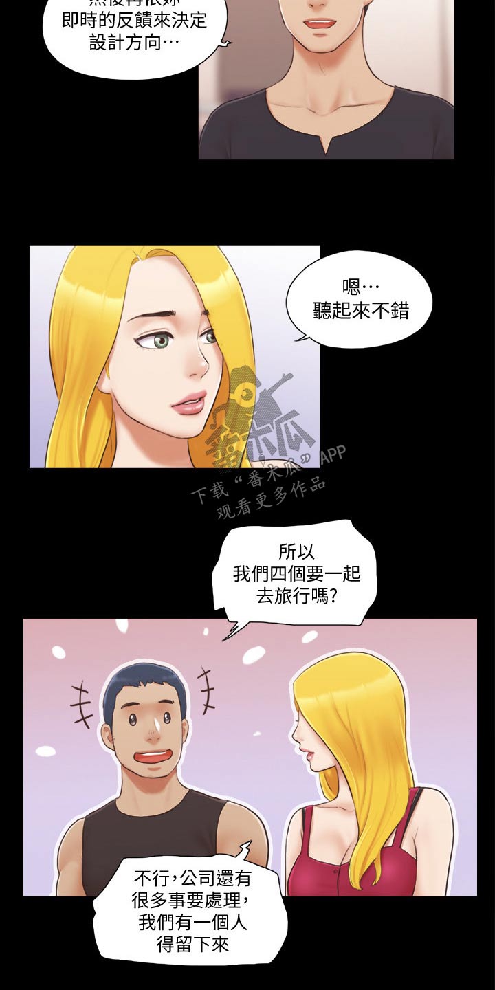 《旅行体验》漫画最新章节第37章：新的旅程免费下拉式在线观看章节第【10】张图片