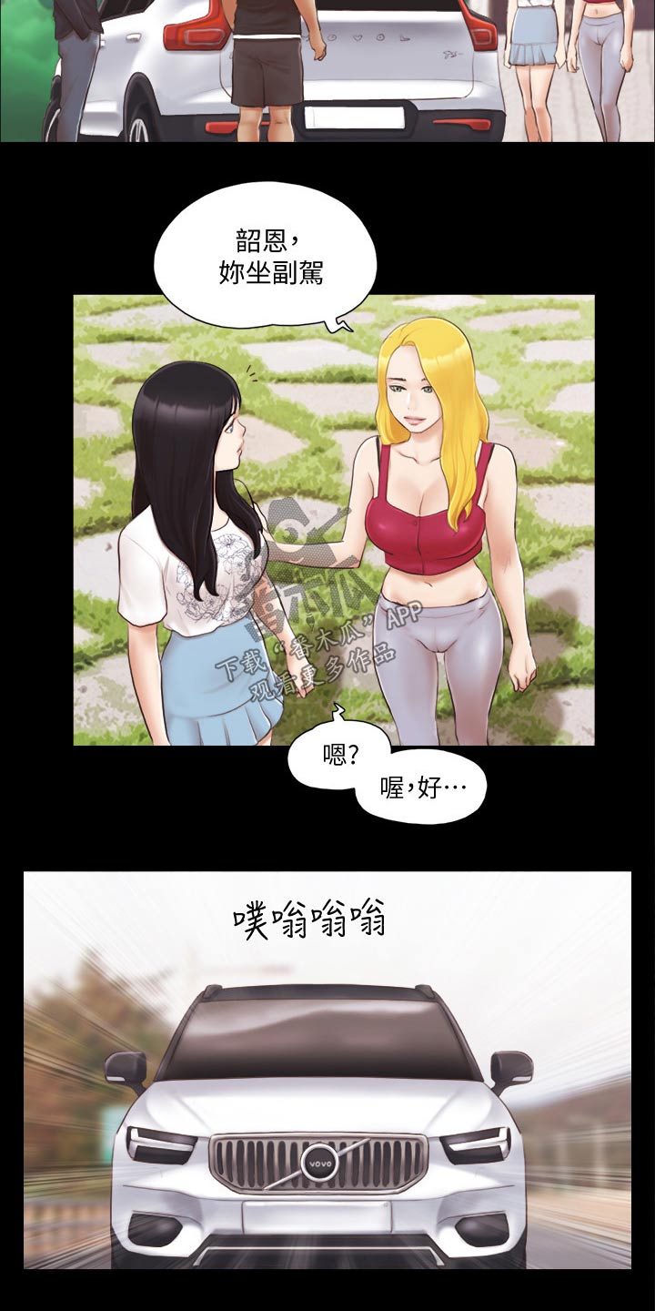 《旅行体验》漫画最新章节第37章：新的旅程免费下拉式在线观看章节第【6】张图片