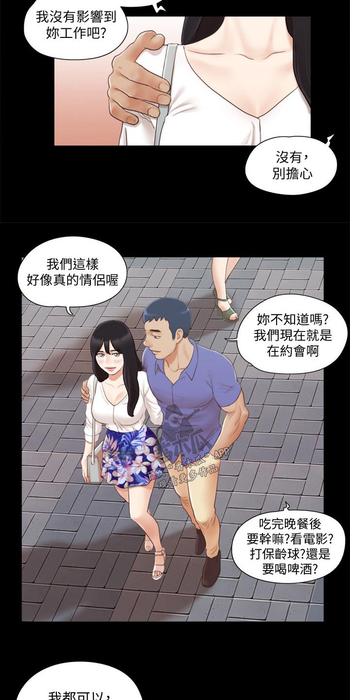 《旅行体验》漫画最新章节第38章：恋爱的感觉免费下拉式在线观看章节第【10】张图片