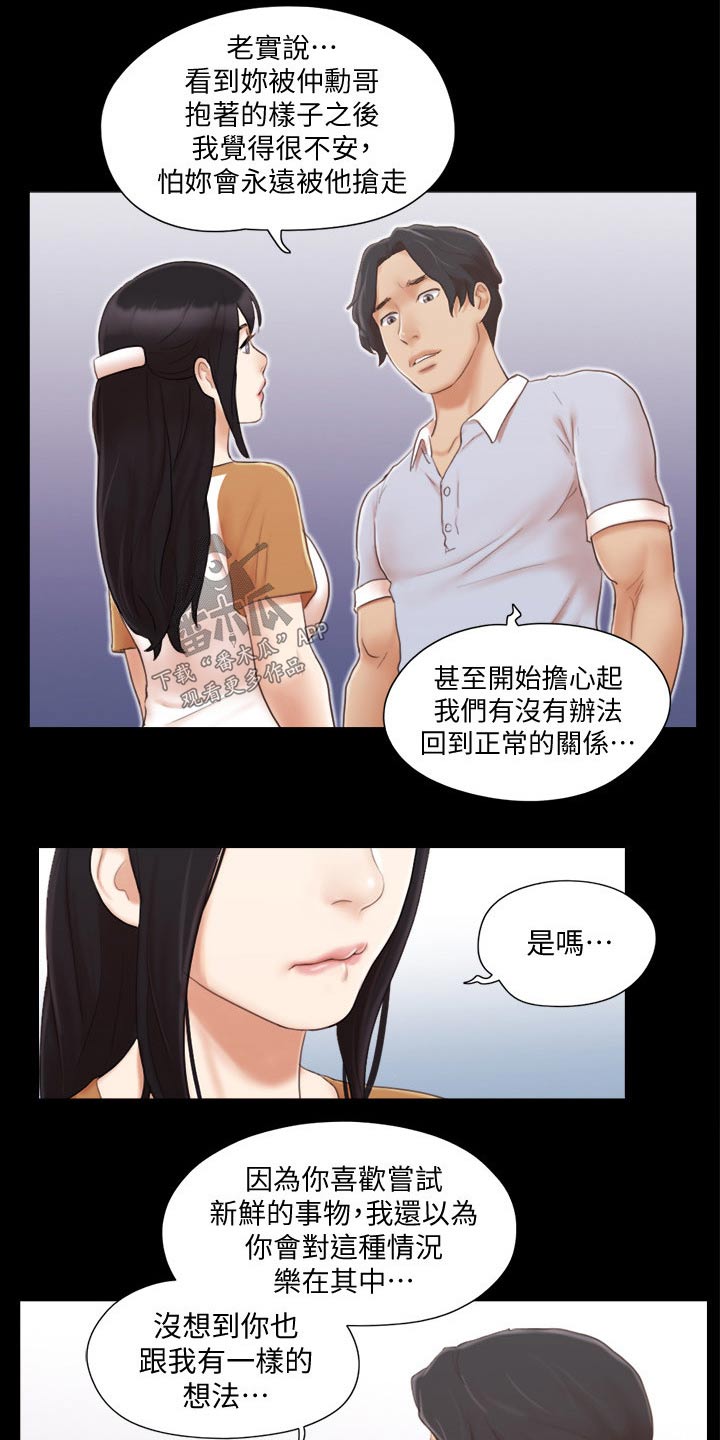 《旅行体验》漫画最新章节第38章：恋爱的感觉免费下拉式在线观看章节第【15】张图片