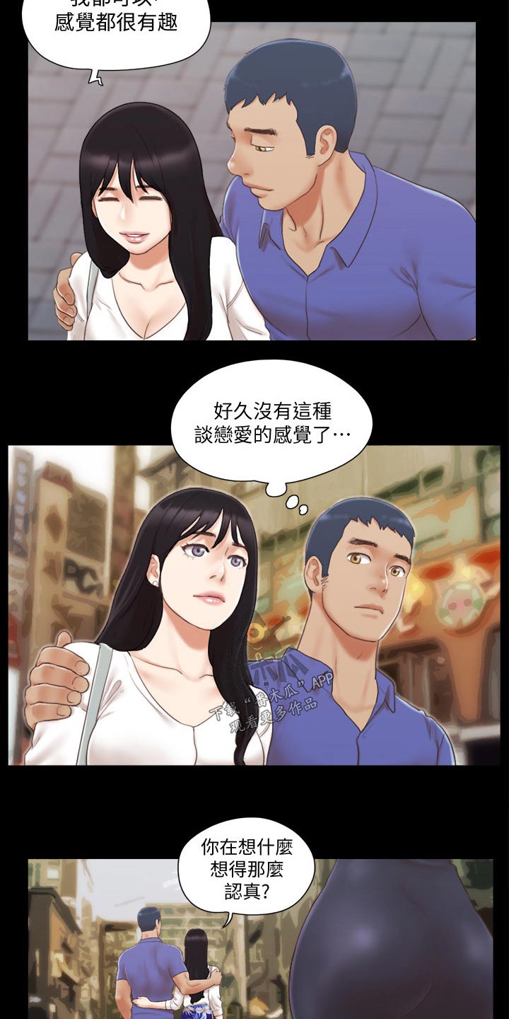 《旅行体验》漫画最新章节第38章：恋爱的感觉免费下拉式在线观看章节第【9】张图片