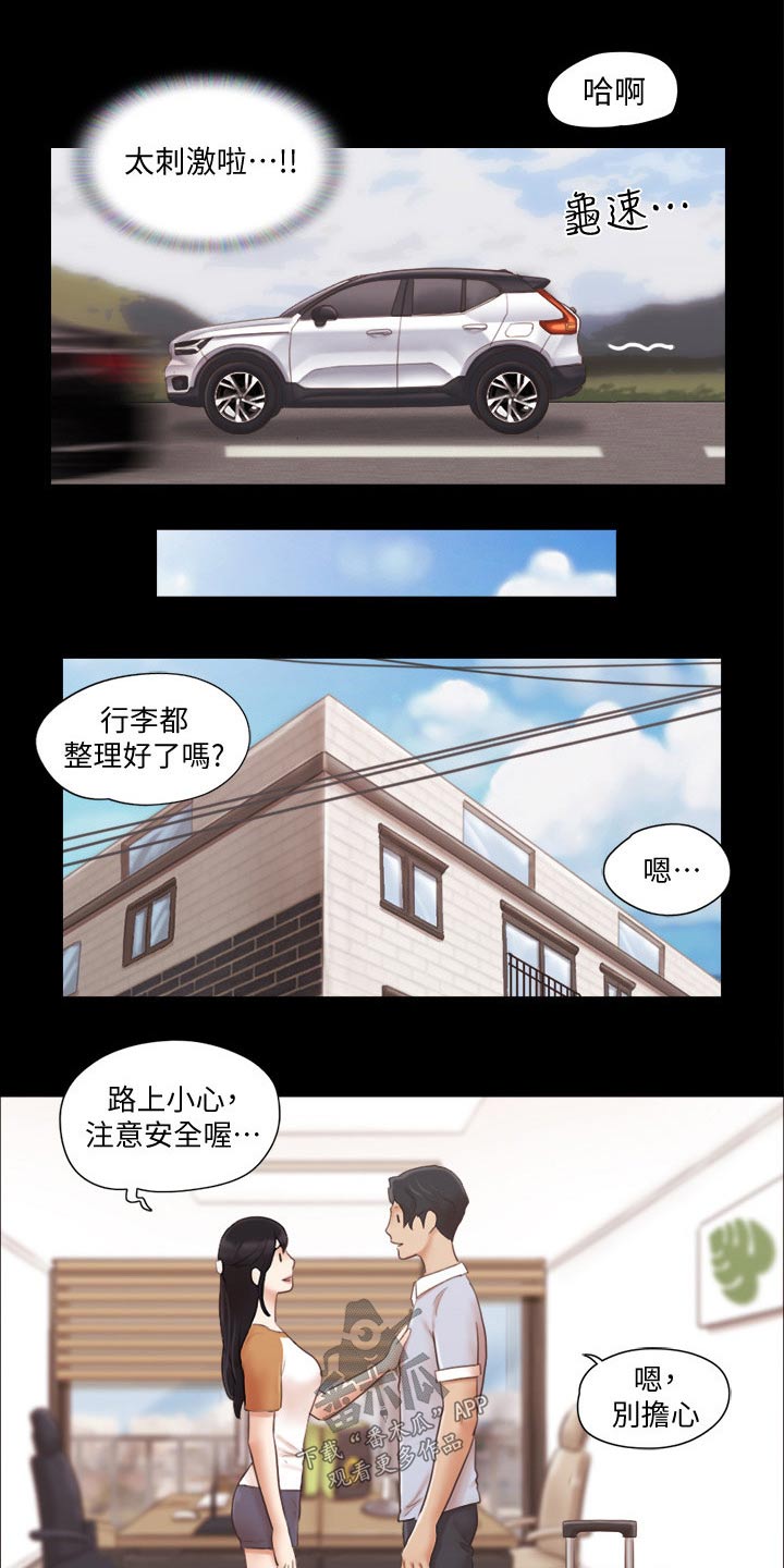 《旅行体验》漫画最新章节第38章：恋爱的感觉免费下拉式在线观看章节第【17】张图片