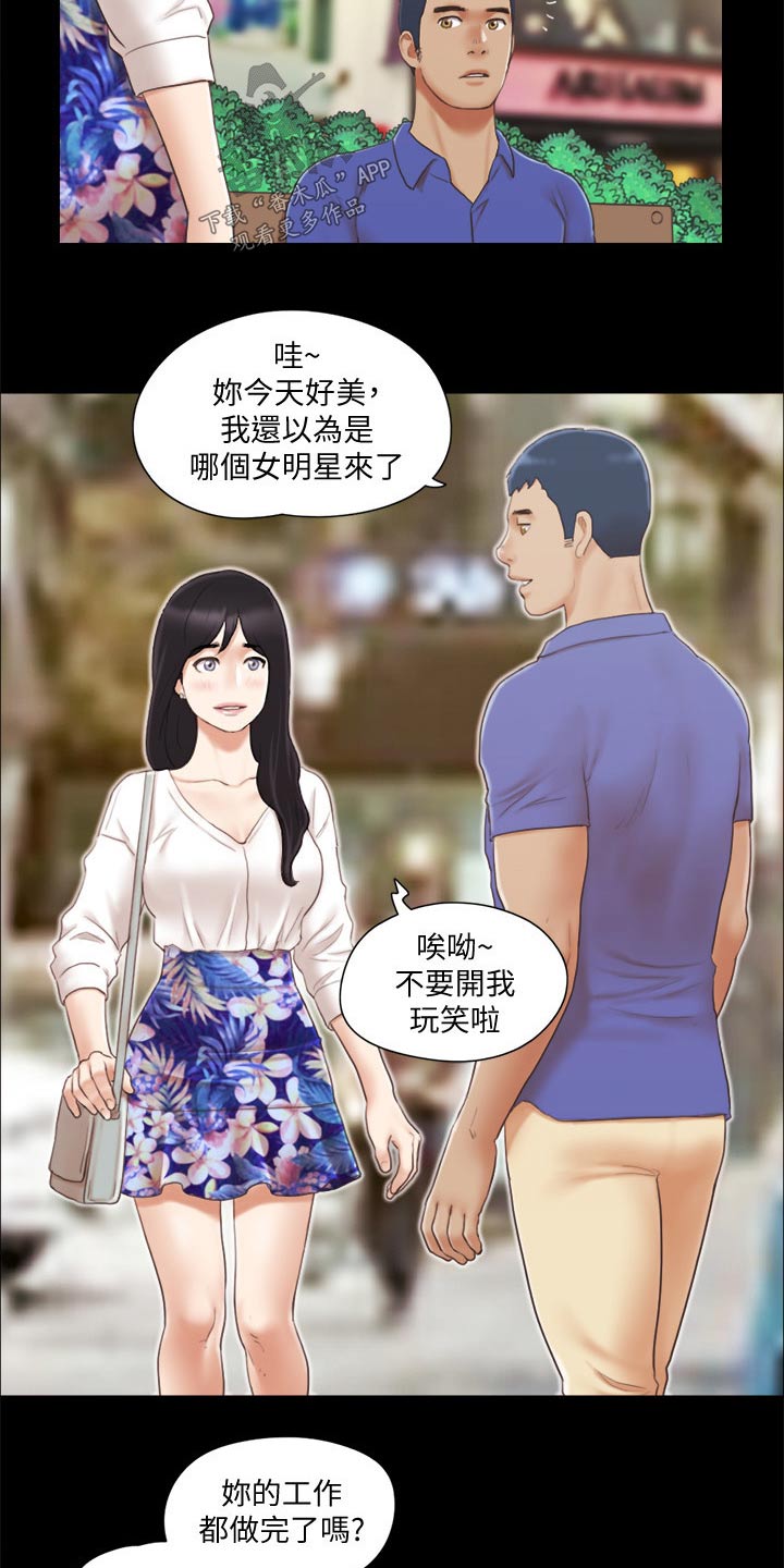 《旅行体验》漫画最新章节第38章：恋爱的感觉免费下拉式在线观看章节第【11】张图片