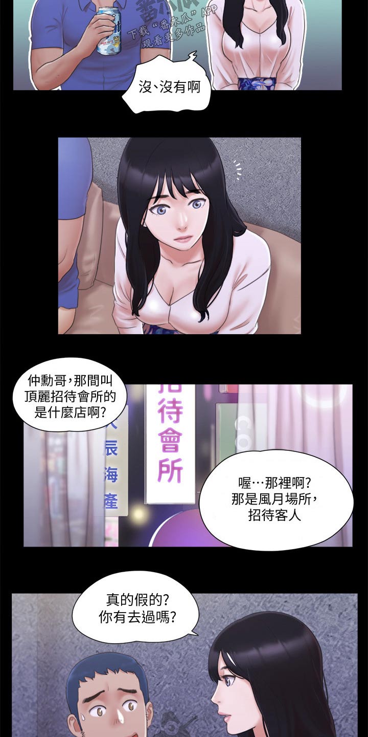 《旅行体验》漫画最新章节第38章：恋爱的感觉免费下拉式在线观看章节第【3】张图片