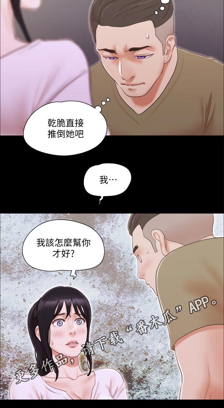 《旅行体验》漫画最新章节第39章：忽悠免费下拉式在线观看章节第【1】张图片