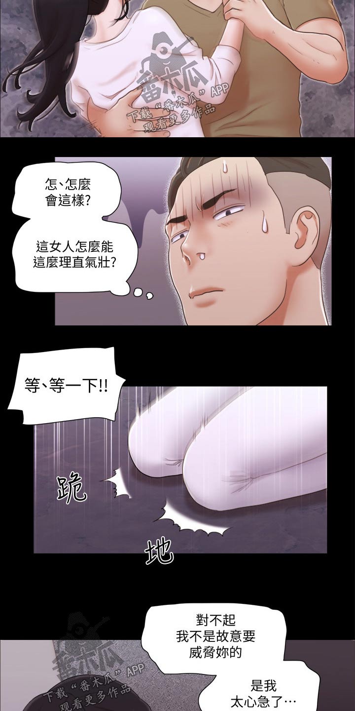 《旅行体验》漫画最新章节第39章：忽悠免费下拉式在线观看章节第【8】张图片