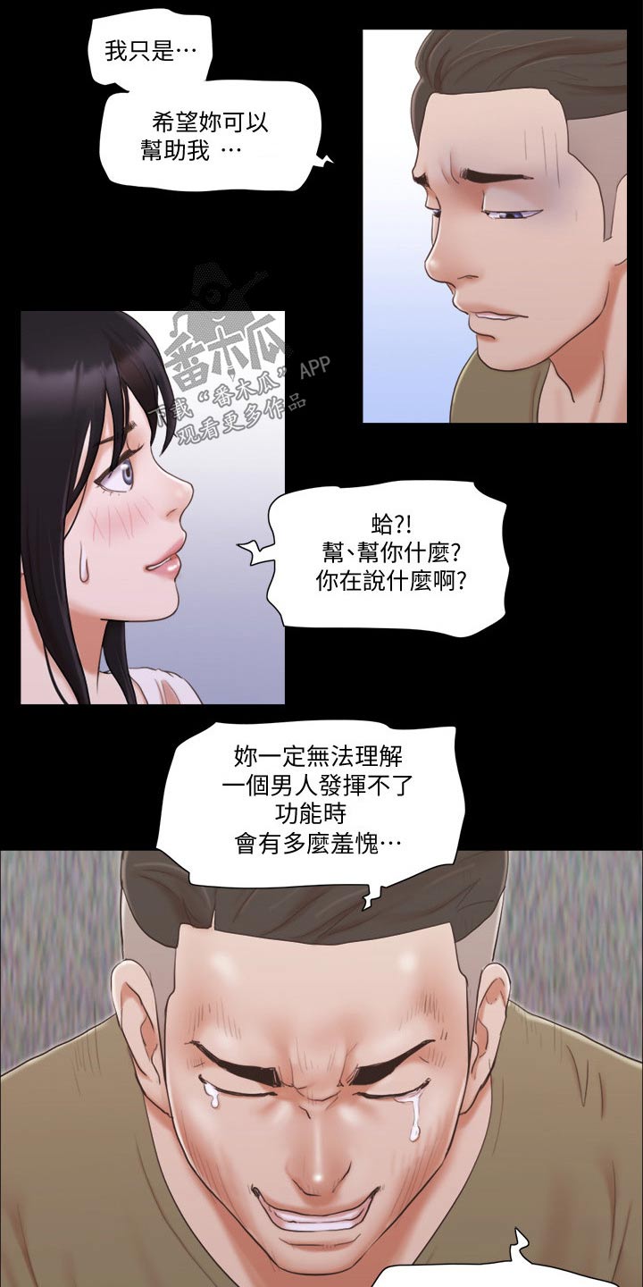 《旅行体验》漫画最新章节第39章：忽悠免费下拉式在线观看章节第【5】张图片